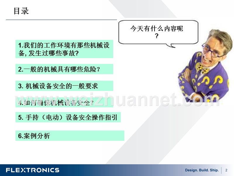 机械安全知识培训.ppt_第2页