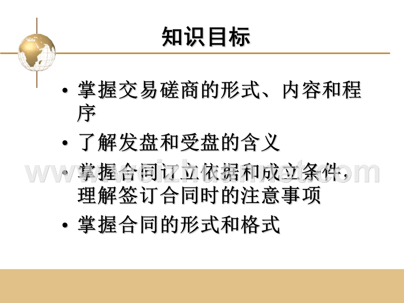 国际贸易实务-08合同的磋商和订立.ppt_第2页