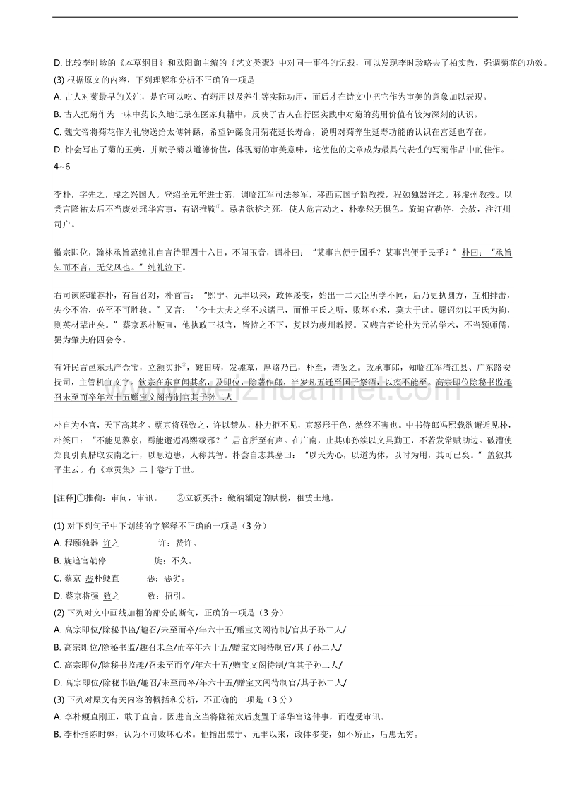 江西省抚州市2015—2016学年高二上学期期末质量检测试题 语文.doc_第2页