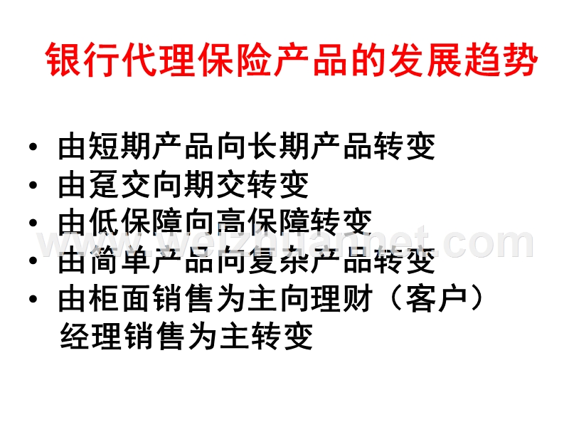 期交产品的营销技巧.ppt_第3页