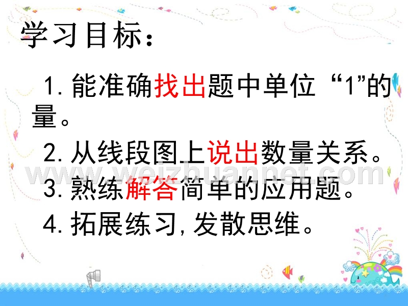 复习分数乘法分数除法按比的应用分配总复习应用题.ppt_第2页