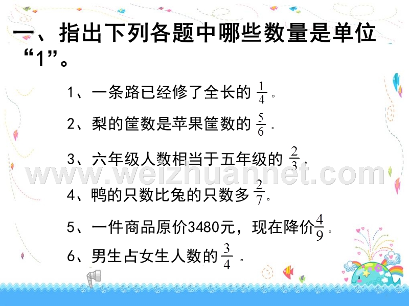 复习分数乘法分数除法按比的应用分配总复习应用题.ppt_第3页