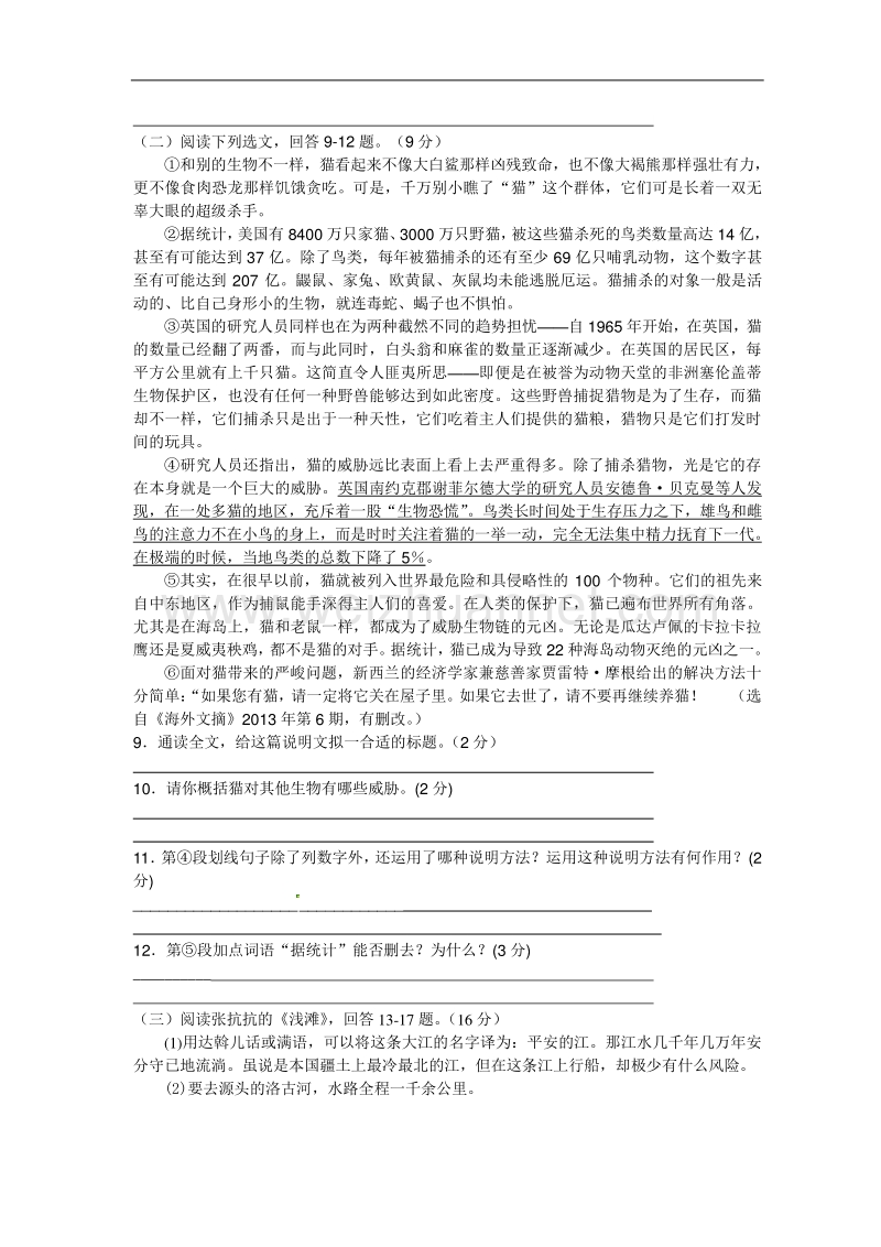 江苏省丹阳市横塘中学2015届九年级上学期期中考试语文试题.doc_第3页