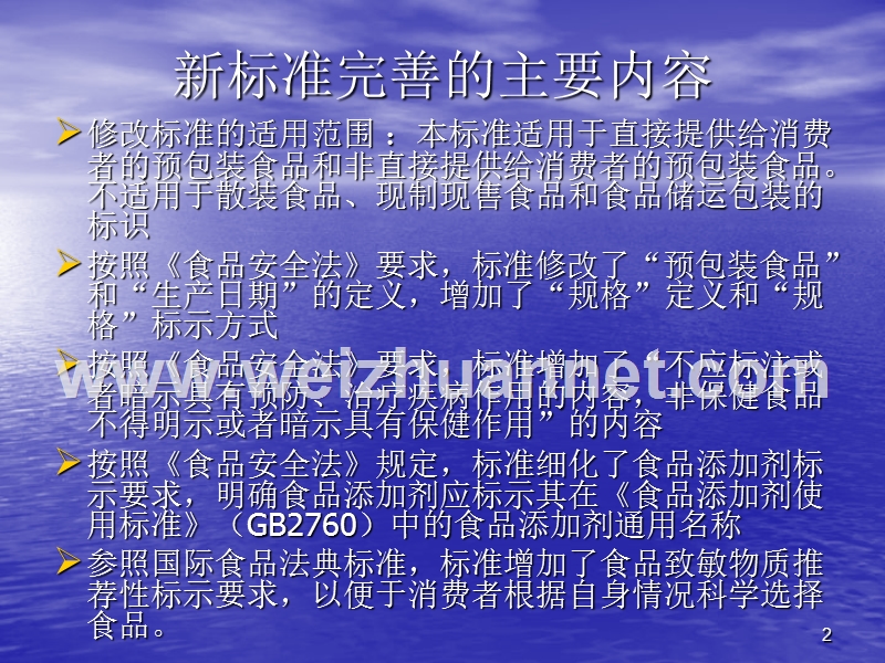 gb-7718-2011-预包装食品标签通则(标签常见错误).ppt_第2页