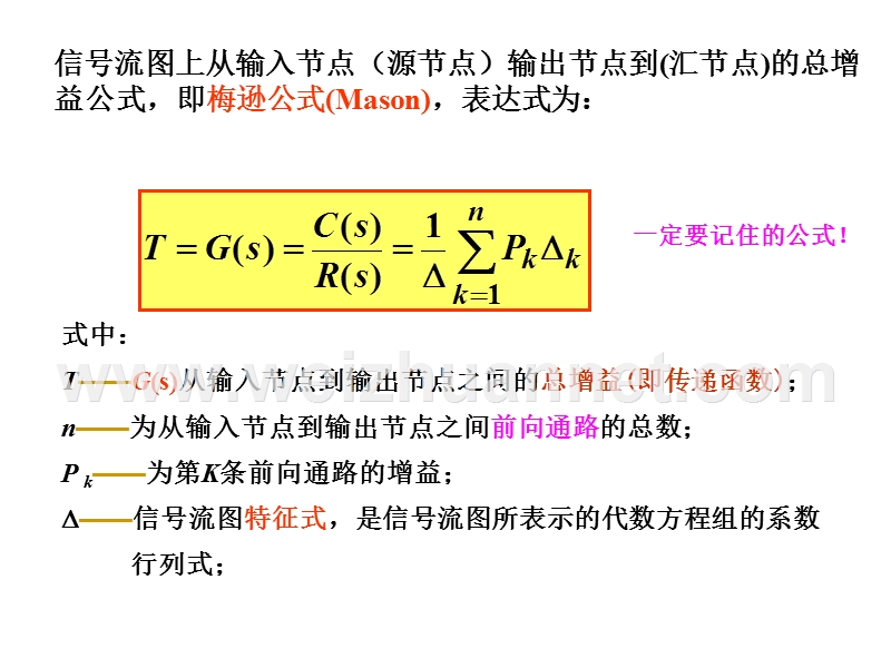 梅逊增益公式及应用.ppt_第2页