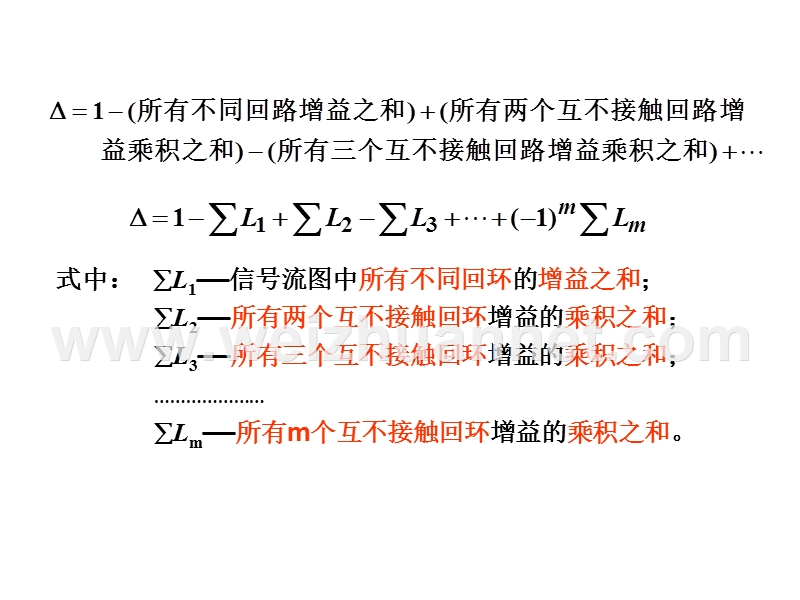 梅逊增益公式及应用.ppt_第3页