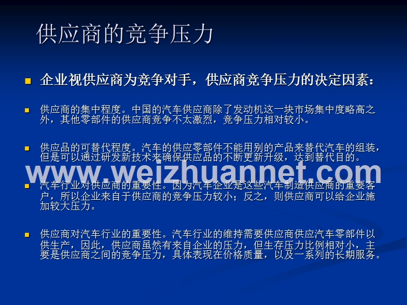 汽车行业竞争结构.ppt_第3页