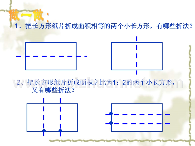 实际问题与二元一次方程组3(几何图形).ppt_第3页