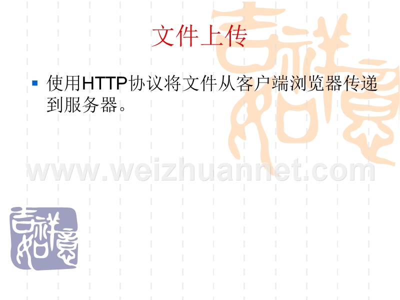 php实现文件上传.ppt_第2页