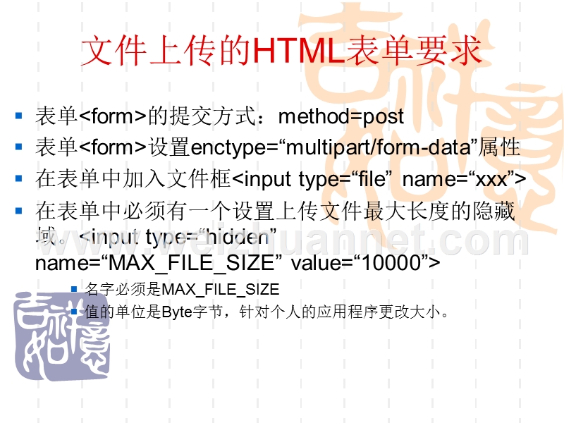 php实现文件上传.ppt_第3页
