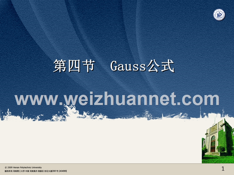 §44-gauss公式.ppt_第1页