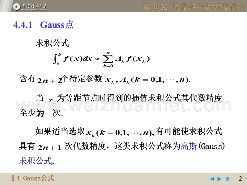 §44-gauss公式.ppt_第2页