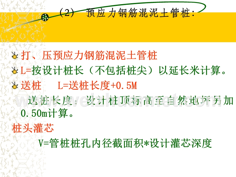 桩基础工程(2010版定额).ppt_第3页