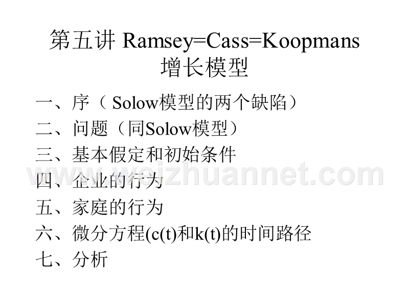 l05-拉姆齐ramsy模型.ppt_第2页