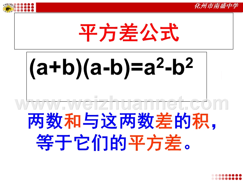 平方差公式第二课时.ppt_第2页