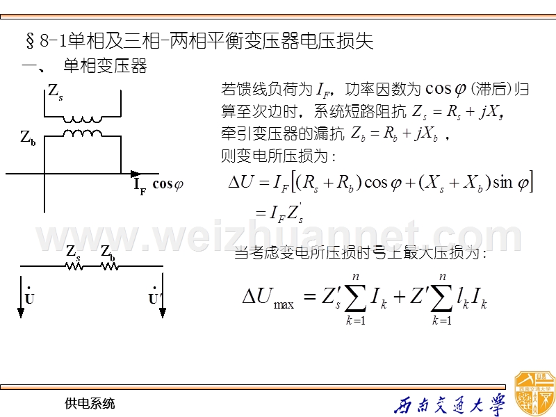 chapter8-牵引变压器电压损失.ppt_第3页