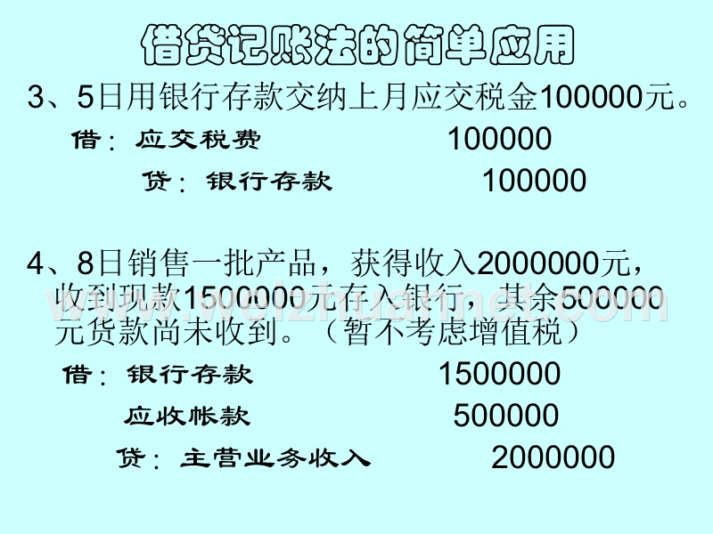 企业会计基础---习题-含详细答案.ppt_第3页