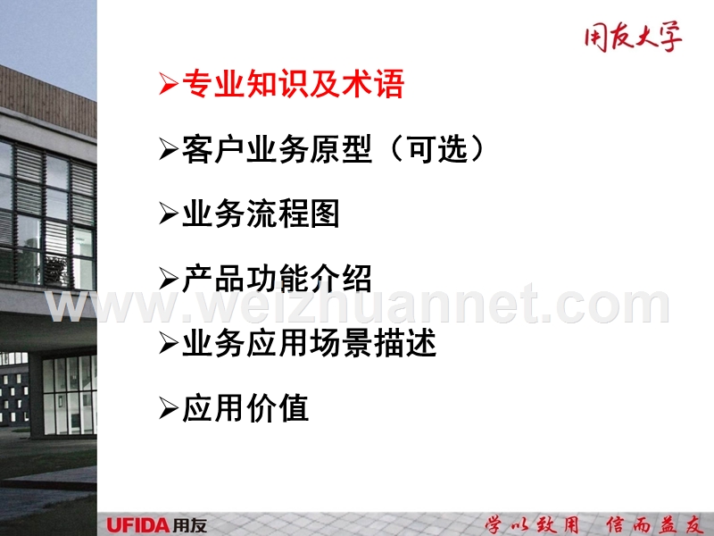 u890培训ppt-发货签回及损失处理-杨业学.ppt_第2页