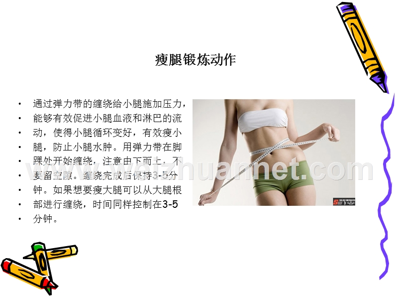 怎 么用弹力带达到瘦身？.pptx_第2页