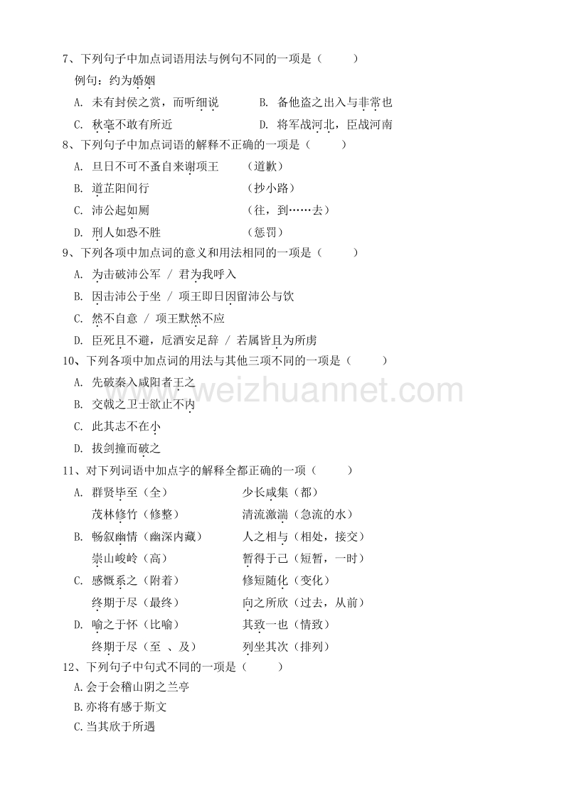 湖北省宜昌市一中2015-2016学年高一下学期寒假收心检测语文试题.doc_第2页