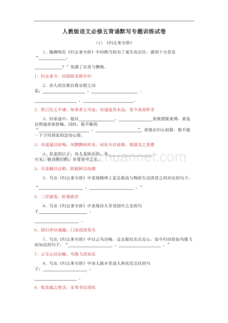 人教版语文必修五背诵默写专题训练试卷.doc_第1页