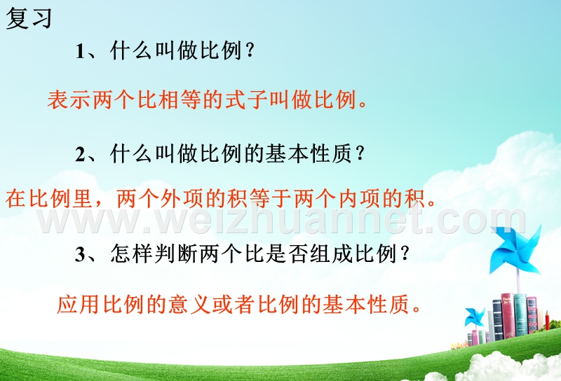 最解比例-(1).ppt_第2页