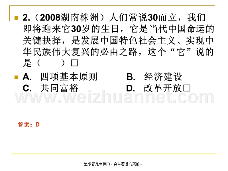 九年级政 治人教版分类训练2基本国情1.ppt_第3页