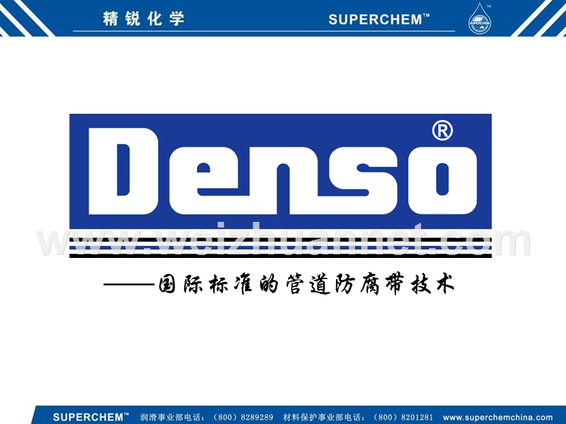 denso培训资料[一].ppt_第1页