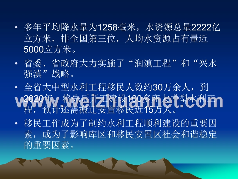 云南省大中型水利工程移民工作存在的主要问题及对策研究---简化版.ppt_第2页