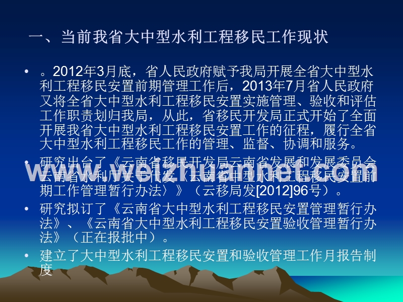 云南省大中型水利工程移民工作存在的主要问题及对策研究---简化版.ppt_第3页