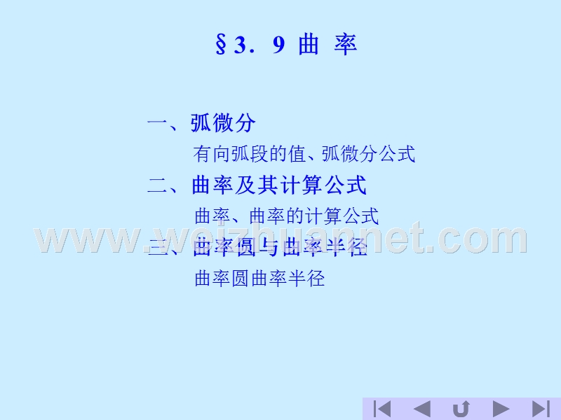 曲率及其计算公式.ppt_第1页