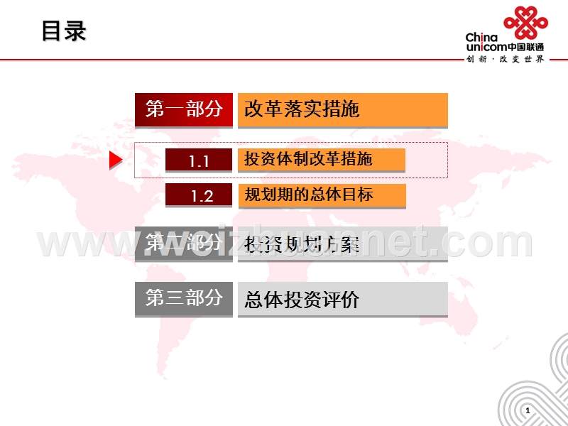 汇报版(定稿版)：中国联通四川-分公司2014-2-016年发展规划综合纲-要-20140310v11----(2).pptx_第2页