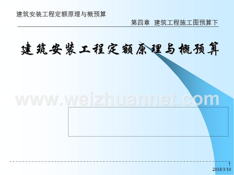 施工图预算下.ppt_第1页