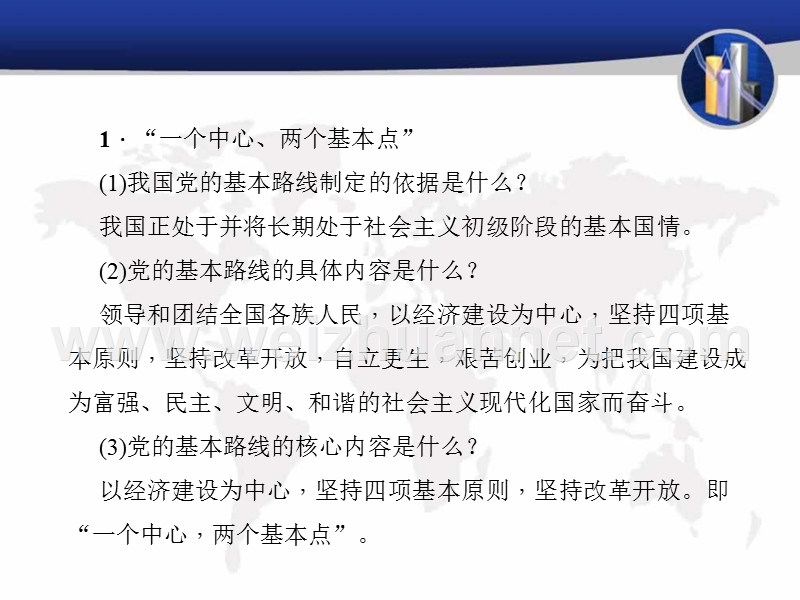 《聚焦中考》2016中考政 治(人教版)主题四国情教育-考点46知道我国社 会 主 义初级阶段基本路线的主要内容.ppt_第2页