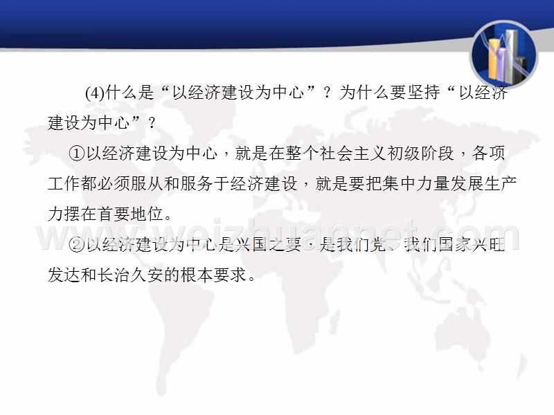 《聚焦中考》2016中考政 治(人教版)主题四国情教育-考点46知道我国社 会 主 义初级阶段基本路线的主要内容.ppt_第3页