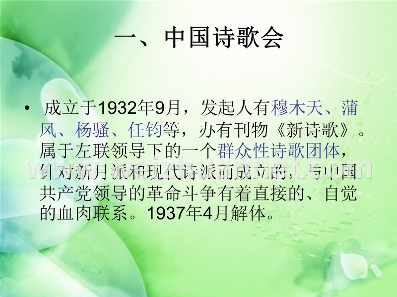 三十年代之诗歌.ppt_第3页