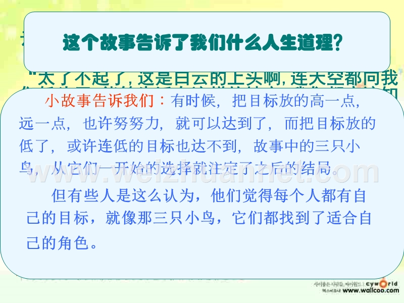 正确对待理想与现实.ppt_第3页