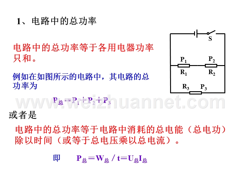 电功率的公式推导.ppt_第2页