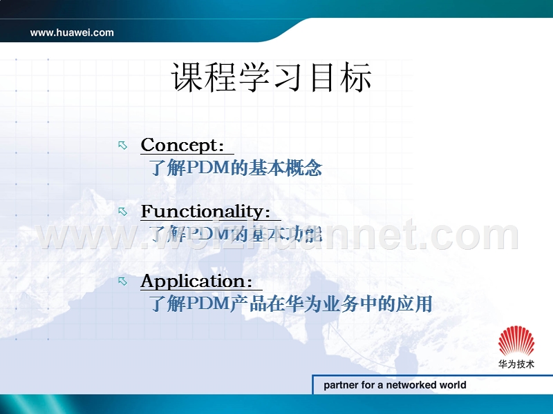 华为pdm产品介绍.ppt_第2页