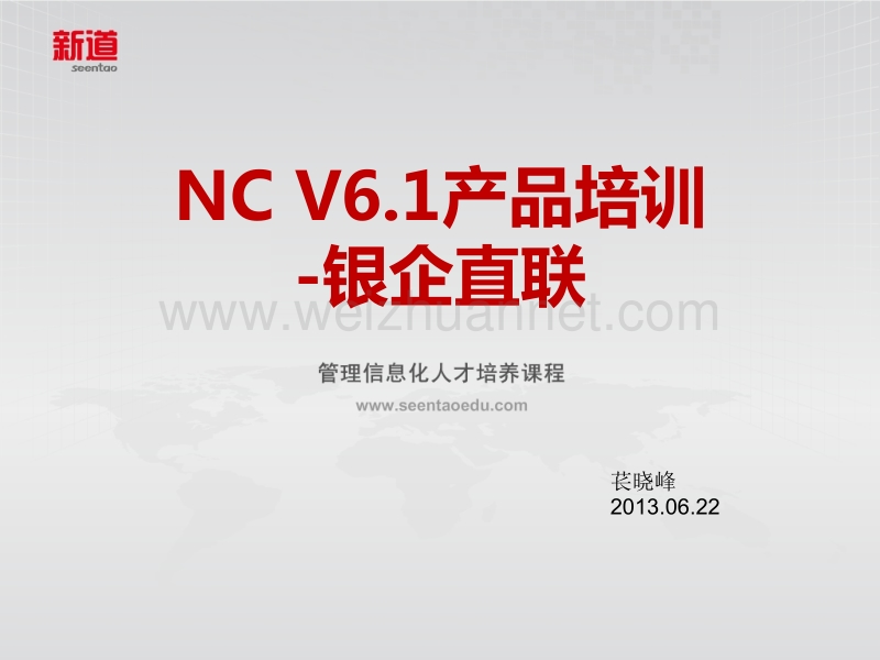 nc61.讲课用-ncv61产品培训-银企直联.pptx_第1页