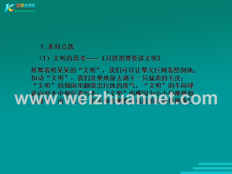 河北省涿鹿中学11—12学年高三语文论述类文本阅读14.ppt_第2页