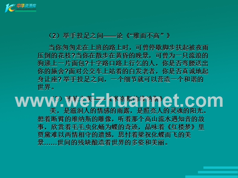 河北省涿鹿中学11—12学年高三语文论述类文本阅读14.ppt_第3页