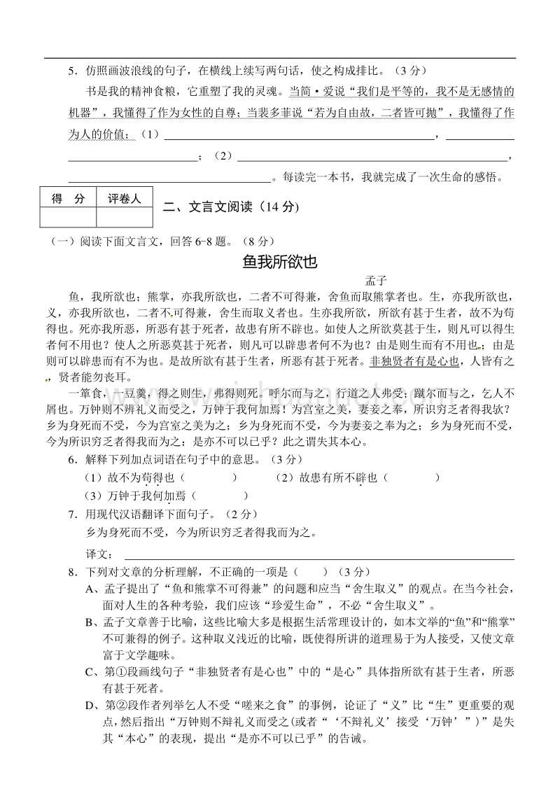 [中学联盟]广东省肇庆第四中学2016届九年级上学期期末考试语文试题.doc_第2页