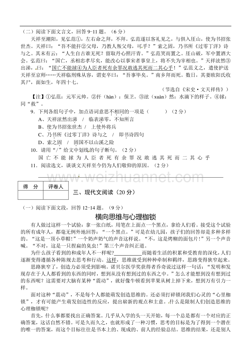 [中学联盟]广东省肇庆第四中学2016届九年级上学期期末考试语文试题.doc_第3页