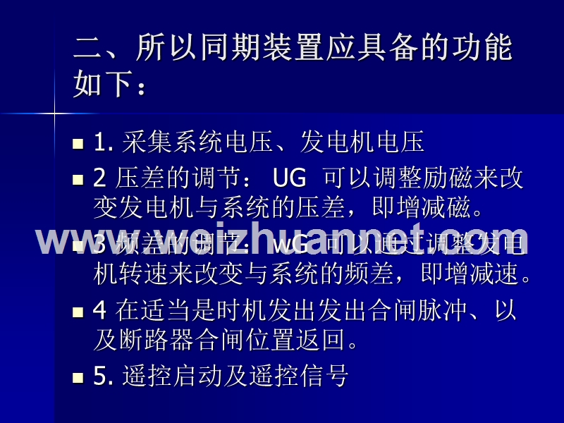 电气快切系统.ppt_第3页