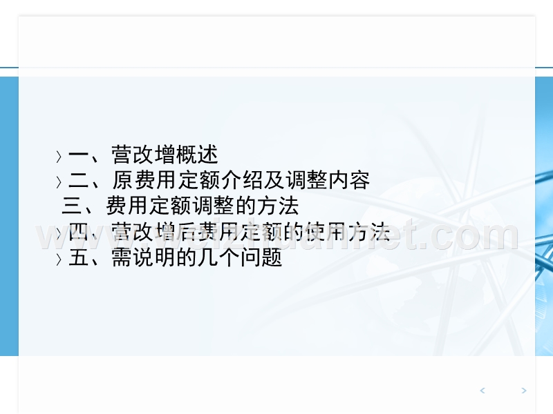 建设工程费用定额调整（一）.ppt_第2页