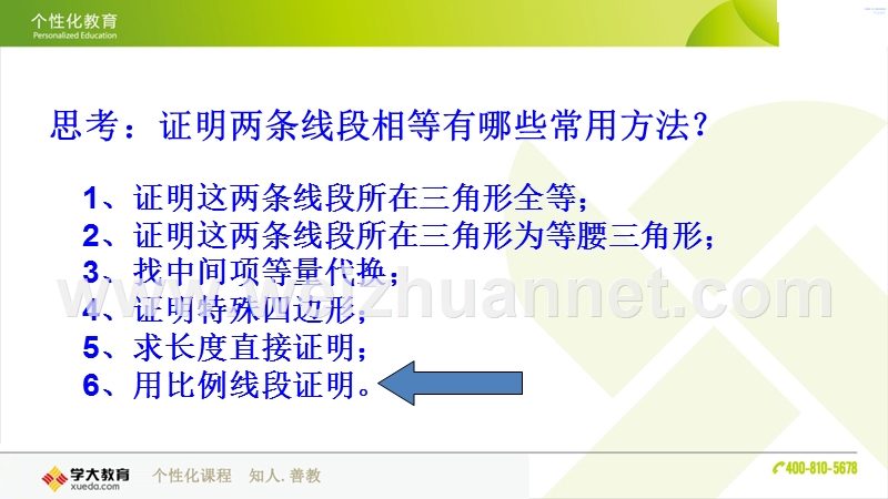 比例线段证明线段相等.ppt_第1页