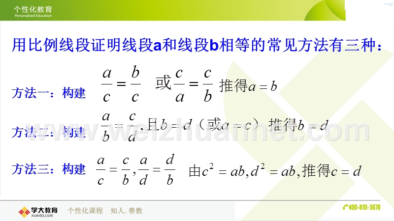 比例线段证明线段相等.ppt_第3页