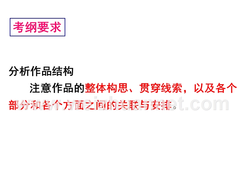 湖南省新田县第一中学2014届高三语文第一轮复习课件：(1)文学类文章阅读——分析综合.ppt_第3页