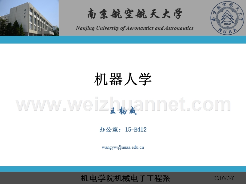 机器人学之齐次变换.ppt_第1页